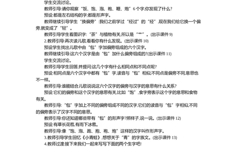 语文园地五精华版教案_部编人教版1年级下册语文_（赠送）新版-2025年2月一年级下册语文资料(课件+教案)(赠送资料-不需要就不下载)_5.第五单元_语文园地五