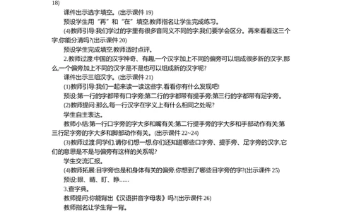 语文园地五精华版教案_部编人教版1年级下册语文_（赠送）新版-2025年2月一年级下册语文资料(课件+教案)(赠送资料-不需要就不下载)_5.第五单元_语文园地五