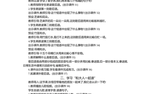 语文园地五精华版教案_部编人教版1年级下册语文_（赠送）新版-2025年2月一年级下册语文资料(课件+教案)(赠送资料-不需要就不下载)_5.第五单元_语文园地五