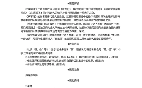 9古诗三首精华版教案_部编人教版5年级下册语文_（赠送）新版-2025年2月五年级下册语文资料(课件+教案)(赠送资料-不需要就不下载)_4.第四单元_9古诗三首_教案