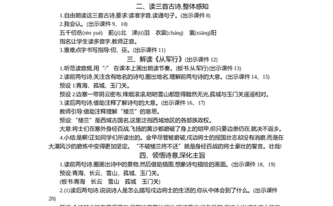 9古诗三首精华版教案_部编人教版5年级下册语文_（赠送）新版-2025年2月五年级下册语文资料(课件+教案)(赠送资料-不需要就不下载)_4.第四单元_9古诗三首_教案