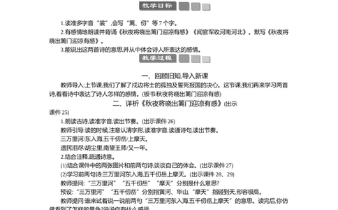 9古诗三首精华版教案_部编人教版5年级下册语文_（赠送）新版-2025年2月五年级下册语文资料(课件+教案)(赠送资料-不需要就不下载)_4.第四单元_9古诗三首_教案