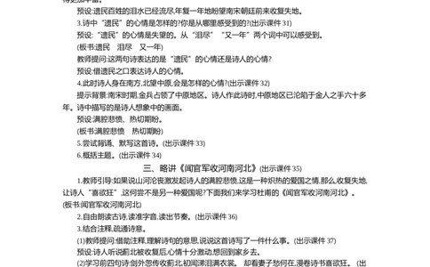 9古诗三首精华版教案_部编人教版5年级下册语文_（赠送）新版-2025年2月五年级下册语文资料(课件+教案)(赠送资料-不需要就不下载)_4.第四单元_9古诗三首_教案