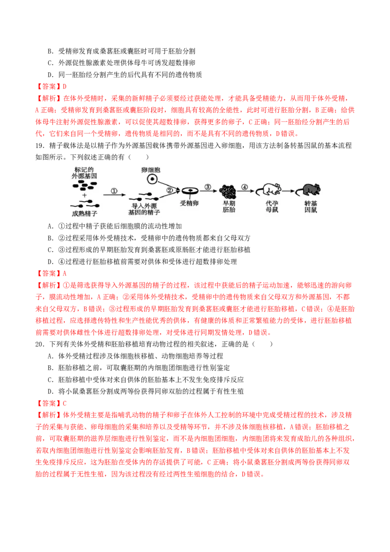 第17讲+细胞工程（讲义）（解析版）_2025年新高考资料_二轮复习_01高考语文等多个文件_上好课2025年高考生物二轮复习讲练测（新高考通用）