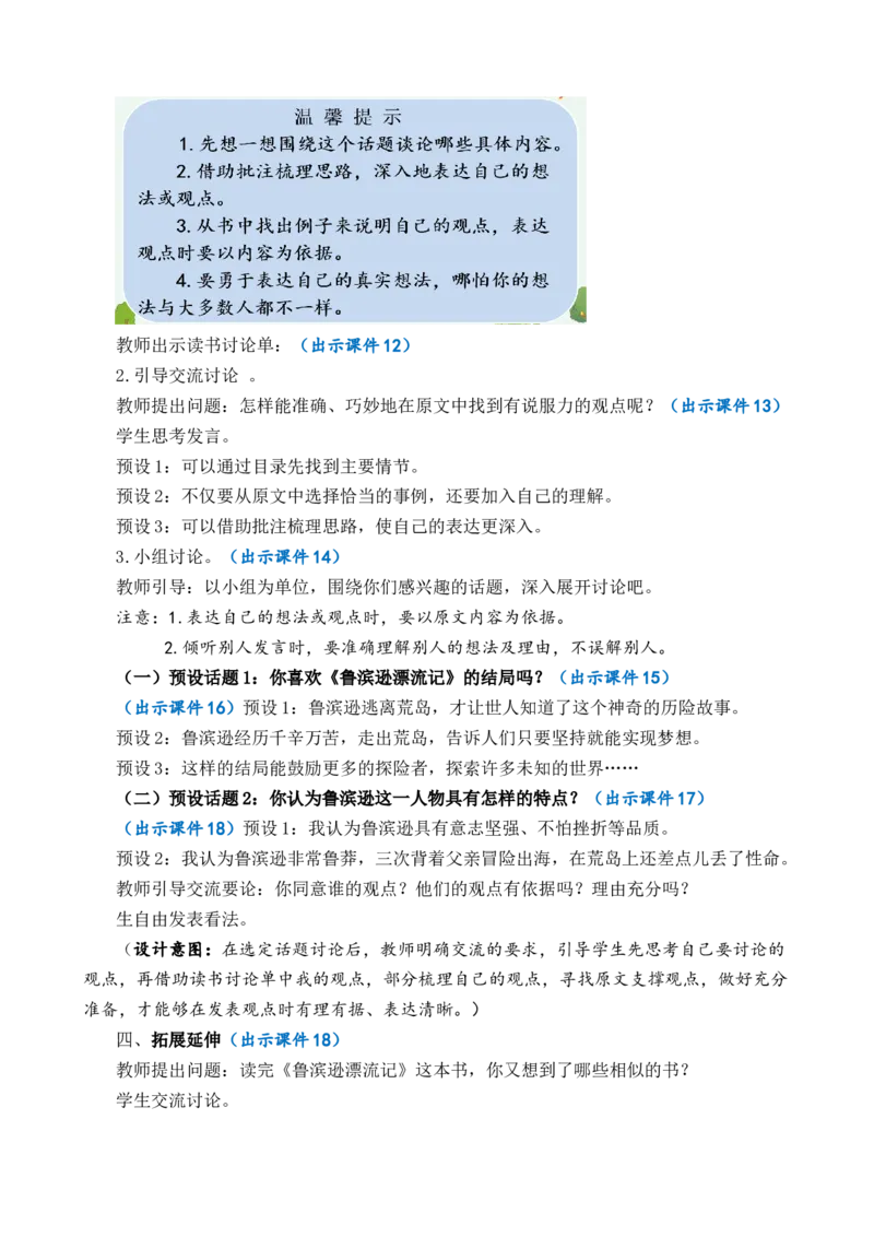 口语交际：同读一本书优质教案_部编人教版6年级下册语文_（赠送）新版-2025年2月六年级下册语文资料(课件+教案)(赠送资料-不需要就不下载)_2.第二单元_口语交际：同读一本书_教案