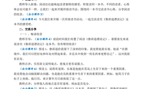 口语交际：同读一本书优质教案_部编人教版6年级下册语文_（赠送）新版-2025年2月六年级下册语文资料(课件+教案)(赠送资料-不需要就不下载)_2.第二单元_口语交际：同读一本书_教案