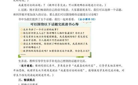 口语交际：同读一本书优质教案_部编人教版6年级下册语文_（赠送）新版-2025年2月六年级下册语文资料(课件+教案)(赠送资料-不需要就不下载)_2.第二单元_口语交际：同读一本书_教案