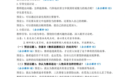 口语交际：同读一本书优质教案_部编人教版6年级下册语文_（赠送）新版-2025年2月六年级下册语文资料(课件+教案)(赠送资料-不需要就不下载)_2.第二单元_口语交际：同读一本书_教案