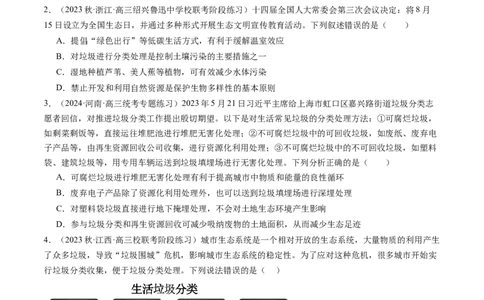 第37讲人与环境、生态工程（练习）（原卷版）_新高考复习资料_2024年新高考复习资料_一轮复习资料_完2024年高考生物一轮复习讲练测(课件+讲义+练习)（新高考）_讲义+练习