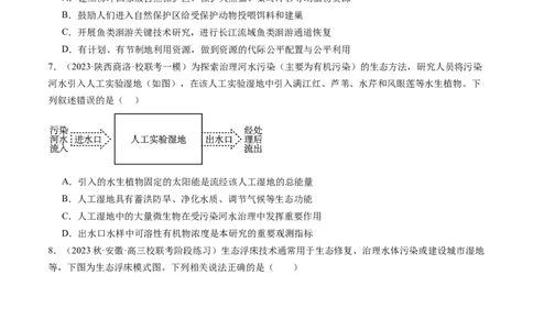 第37讲人与环境、生态工程（练习）（原卷版）_新高考复习资料_2024年新高考复习资料_一轮复习资料_完2024年高考生物一轮复习讲练测(课件+讲义+练习)（新高考）_讲义+练习
