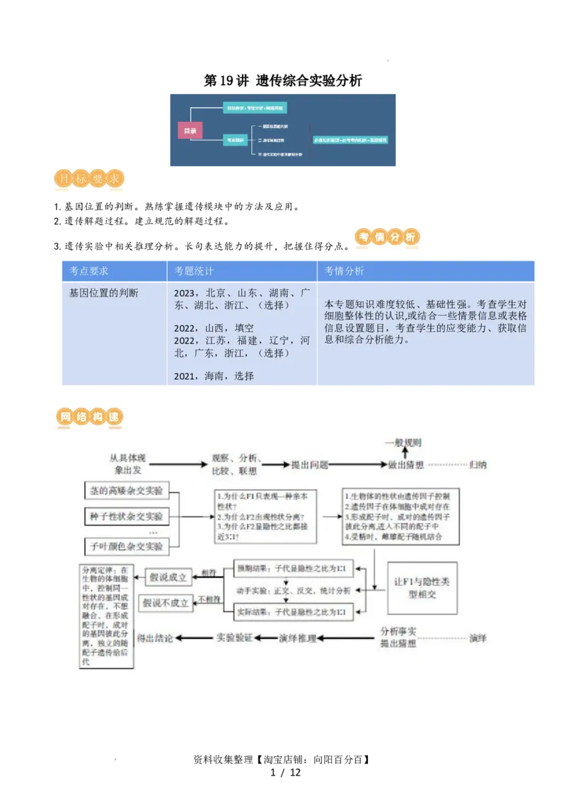 第19讲遗传综合实验分析（讲义）（教师版）_新高考复习资料_2024年新高考复习资料_一轮复习资料_完2024年高考生物一轮复习讲练测(课件+讲义+练习)（新高考）_讲义+练习