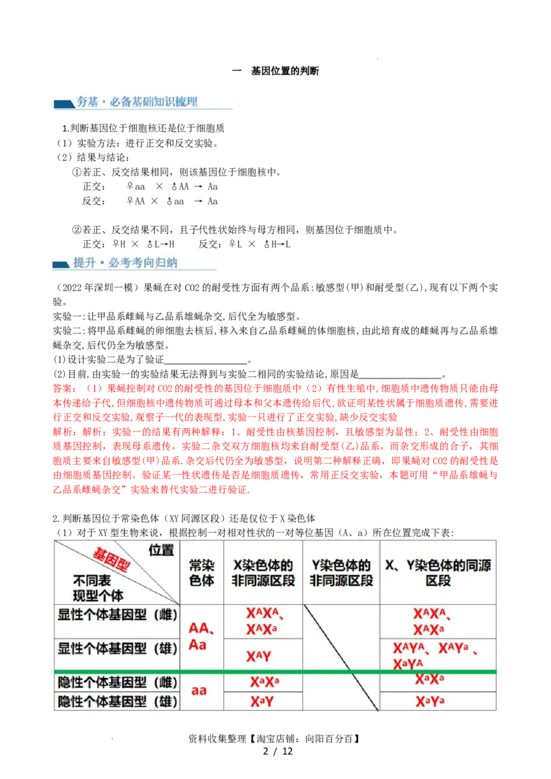 第19讲遗传综合实验分析（讲义）（教师版）_新高考复习资料_2024年新高考复习资料_一轮复习资料_完2024年高考生物一轮复习讲练测(课件+讲义+练习)（新高考）_讲义+练习
