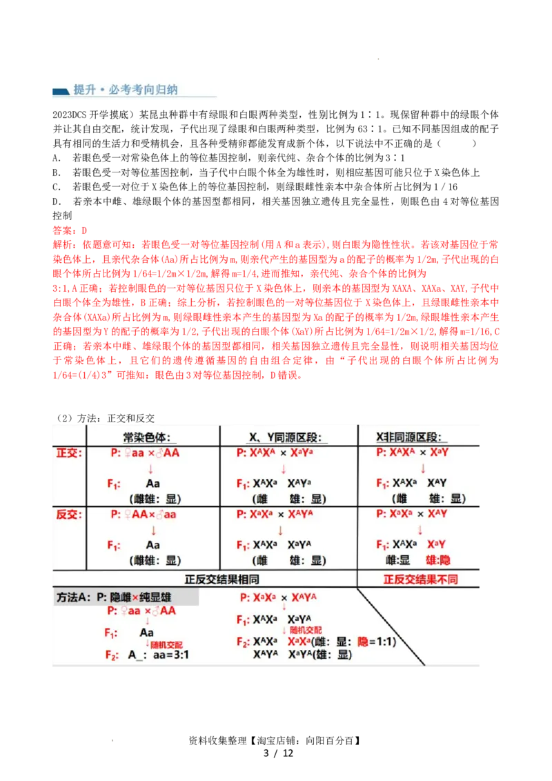 第19讲遗传综合实验分析（讲义）（教师版）_新高考复习资料_2024年新高考复习资料_一轮复习资料_完2024年高考生物一轮复习讲练测(课件+讲义+练习)（新高考）_讲义+练习