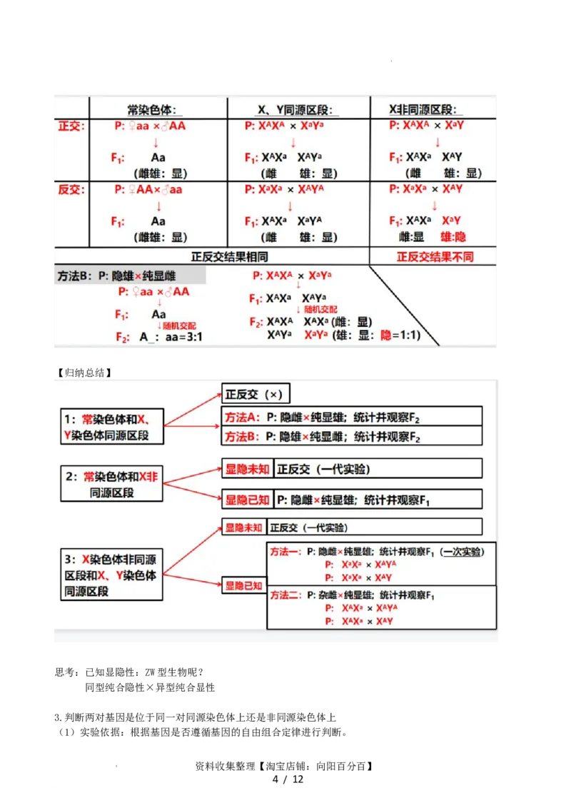 第19讲遗传综合实验分析（讲义）（教师版）_新高考复习资料_2024年新高考复习资料_一轮复习资料_完2024年高考生物一轮复习讲练测(课件+讲义+练习)（新高考）_讲义+练习