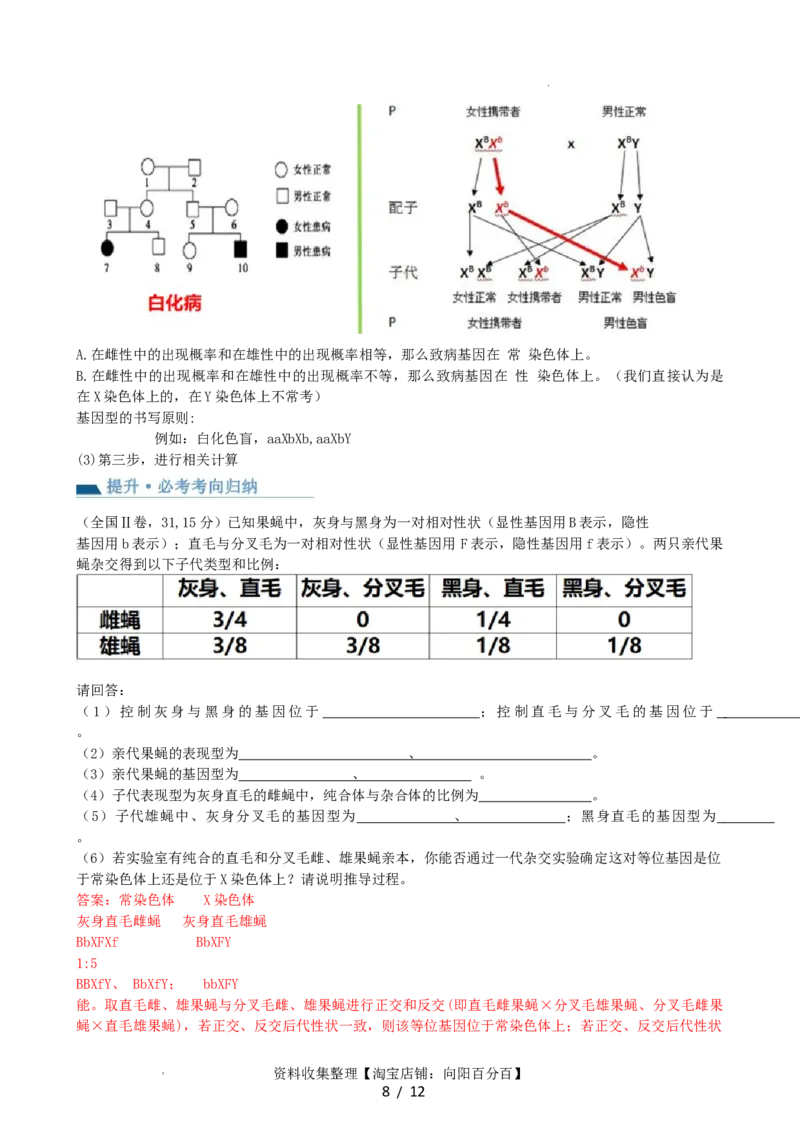 第19讲遗传综合实验分析（讲义）（教师版）_新高考复习资料_2024年新高考复习资料_一轮复习资料_完2024年高考生物一轮复习讲练测(课件+讲义+练习)（新高考）_讲义+练习