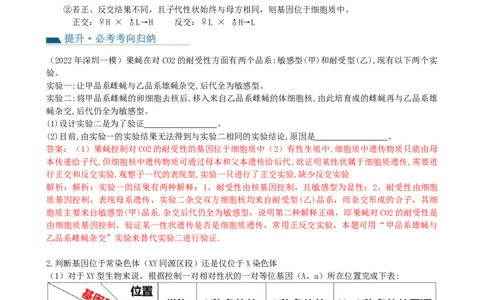 第19讲遗传综合实验分析（讲义）（教师版）_新高考复习资料_2024年新高考复习资料_一轮复习资料_完2024年高考生物一轮复习讲练测(课件+讲义+练习)（新高考）_讲义+练习
