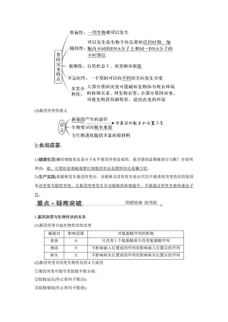 第19讲　基因突变与基因重组_新高考复习资料_2023年新高考复习资料_一轮复习_2023年新高考大一轮复习讲义_2023年高考生物一轮复习讲义（新人教新高考）_赠补充习题