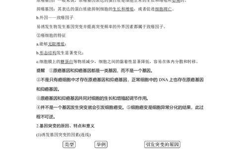 第19讲　基因突变与基因重组_新高考复习资料_2023年新高考复习资料_一轮复习_2023年新高考大一轮复习讲义_2023年高考生物一轮复习讲义（新人教新高考）_赠补充习题