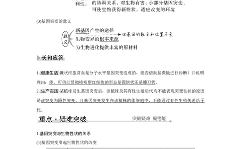 第19讲　基因突变与基因重组_新高考复习资料_2023年新高考复习资料_一轮复习_2023年新高考大一轮复习讲义_2023年高考生物一轮复习讲义（新人教新高考）_赠补充习题