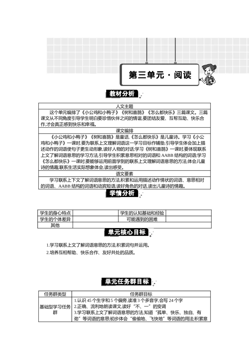 第三单元单元分析_部编人教版1年级下册语文_（赠送）新版-2025年2月一年级下册语文资料(课件+教案)(赠送资料-不需要就不下载)_3.第三单元
