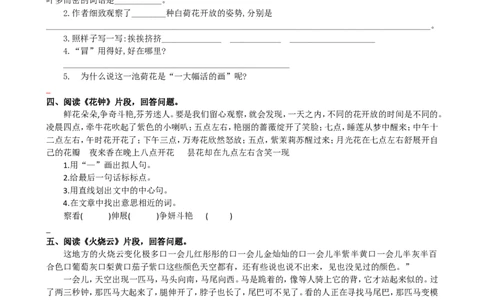 课内阅读专项_部编人教版3年级下册语文_（赠送）新版-2025年2月三年级下册语文资料(课件+教案)(赠送资料-不需要就不下载)_10.期末复习_专项复习