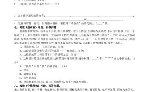 课内阅读专项_部编人教版3年级下册语文_（赠送）新版-2025年2月三年级下册语文资料(课件+教案)(赠送资料-不需要就不下载)_10.期末复习_专项复习