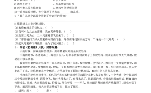 课内阅读专项_部编人教版3年级下册语文_（赠送）新版-2025年2月三年级下册语文资料(课件+教案)(赠送资料-不需要就不下载)_10.期末复习_专项复习