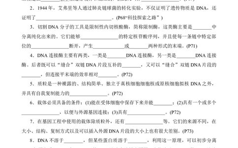 第3章基因工程、第4章生物技术的安全性与伦理问题（填空版）_2025年新高考资料_专项复习_晨读晚默备战2025年高考生物必背知识清单