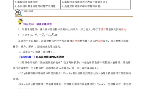 第12课阿基米德原理（教师版）_初物_人教版初中物理初二三同步讲义习题练习八九年级电子资料word素材_20250116_181533_最新人教版初中物理初二下册