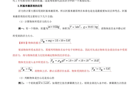 第12课阿基米德原理（教师版）_初物_人教版初中物理初二三同步讲义习题练习八九年级电子资料word素材_20250116_181533_最新人教版初中物理初二下册