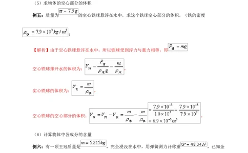 第12课阿基米德原理（教师版）_初物_人教版初中物理初二三同步讲义习题练习八九年级电子资料word素材_20250116_181533_最新人教版初中物理初二下册