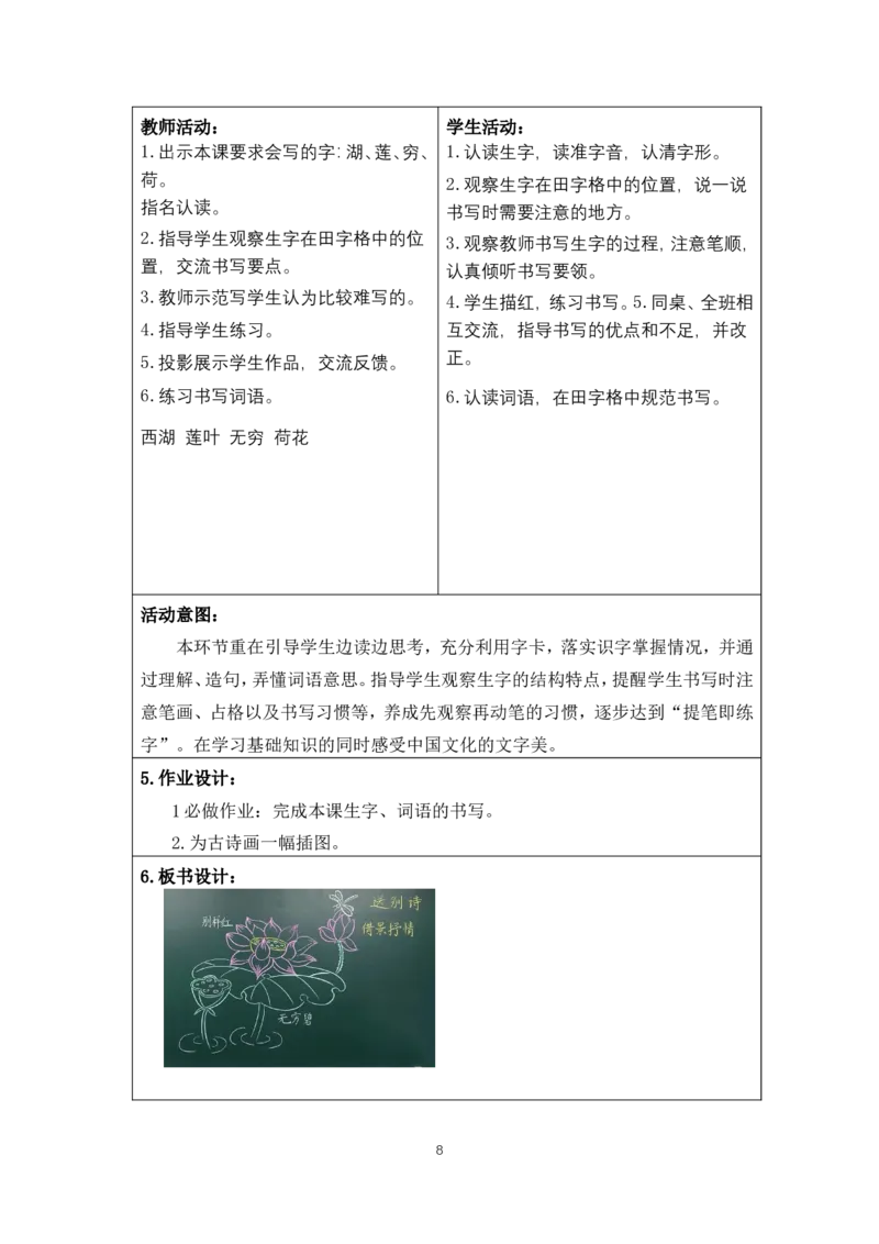 二下第六单元教案_部编人教版2年级下册语文_（赠送）旧版-2年级下册语文核心素养教案_2下语文单元核心素养教案