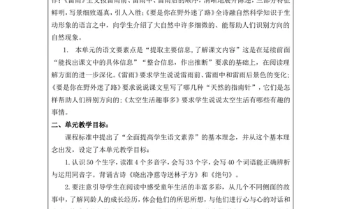 二下第六单元教案_部编人教版2年级下册语文_（赠送）旧版-2年级下册语文核心素养教案_2下语文单元核心素养教案