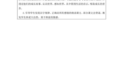 二下第六单元教案_部编人教版2年级下册语文_（赠送）旧版-2年级下册语文核心素养教案_2下语文单元核心素养教案