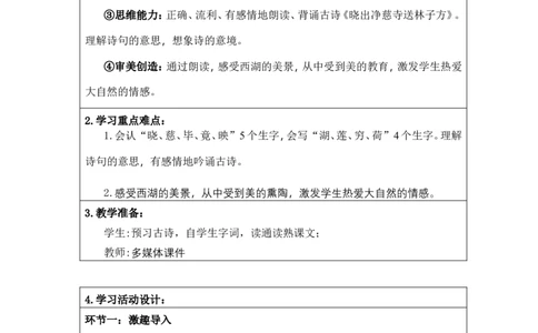 二下第六单元教案_部编人教版2年级下册语文_（赠送）旧版-2年级下册语文核心素养教案_2下语文单元核心素养教案