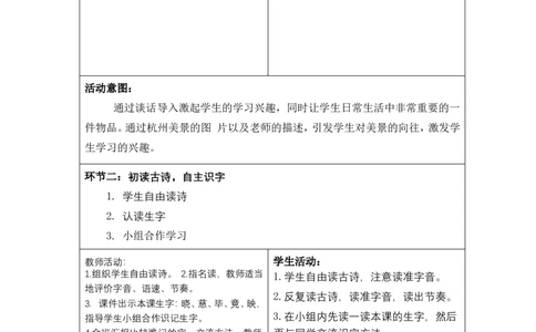 二下第六单元教案_部编人教版2年级下册语文_（赠送）旧版-2年级下册语文核心素养教案_2下语文单元核心素养教案