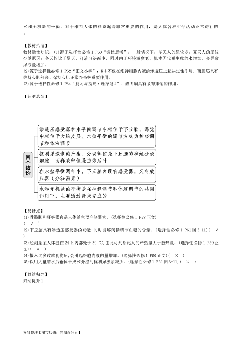 第28讲神经调节和体液调节的关系（讲义）（教师版）_新高考复习资料_2024年新高考复习资料_一轮复习资料_完2024年高考生物一轮复习讲练测(课件+讲义+练习)（新高考）_讲义+练习