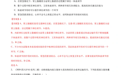 第3讲通过激素的调节（解析版）_通用版（老高考）复习资料_2024年复习资料_完备战2024年高考生物一轮复习考点帮（全国通用）_专题九生命活动的调节