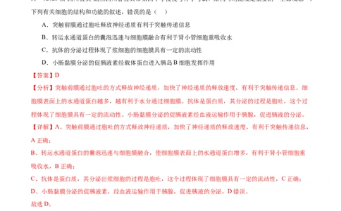 第3讲通过激素的调节（解析版）_通用版（老高考）复习资料_2024年复习资料_完备战2024年高考生物一轮复习考点帮（全国通用）_专题九生命活动的调节
