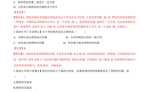 第13章第3节比热容测试题_初物_人教版初中物理初二三同步讲义习题练习八九年级电子资料word素材_20250116_181533_A017&mdash;&mdash;人教版初中物理初二三教案讲义专项练习八九年级电子版word资料