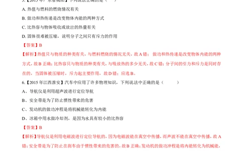 第13章第3节比热容测试题_初物_人教版初中物理初二三同步讲义习题练习八九年级电子资料word素材_20250116_181533_A017&mdash;&mdash;人教版初中物理初二三教案讲义专项练习八九年级电子版word资料