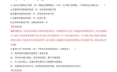 第13章第3节比热容测试题_初物_人教版初中物理初二三同步讲义习题练习八九年级电子资料word素材_20250116_181533_A017&mdash;&mdash;人教版初中物理初二三教案讲义专项练习八九年级电子版word资料