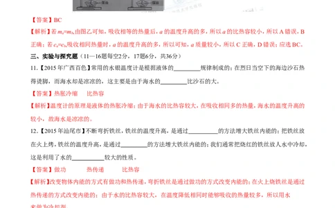第13章第3节比热容测试题_初物_人教版初中物理初二三同步讲义习题练习八九年级电子资料word素材_20250116_181533_A017&mdash;&mdash;人教版初中物理初二三教案讲义专项练习八九年级电子版word资料