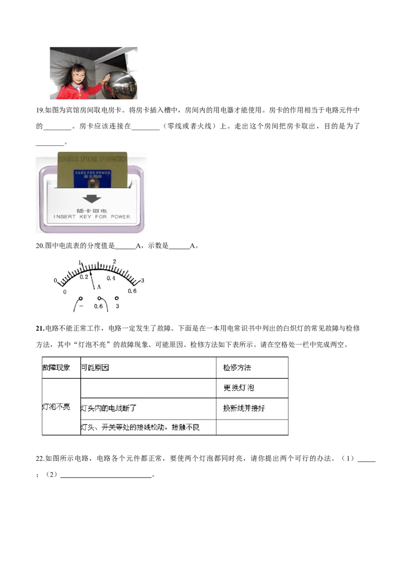 第15章电流和电路（单元达标精品检测试卷）（原卷版）_初物_人教版初中物理初二三同步讲义习题练习八九年级电子资料word素材_20250116_181533_最新人教版初中物理初三全册
