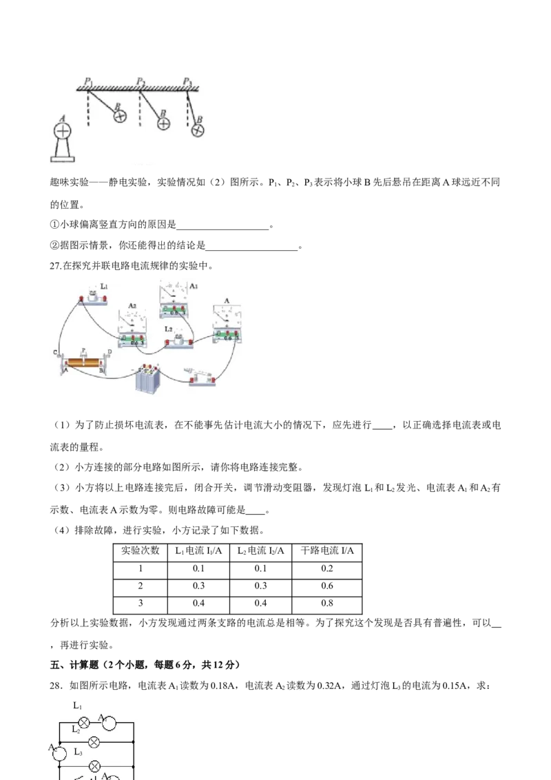 第15章电流和电路（单元达标精品检测试卷）（原卷版）_初物_人教版初中物理初二三同步讲义习题练习八九年级电子资料word素材_20250116_181533_最新人教版初中物理初三全册