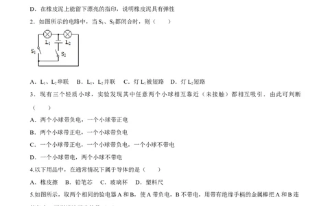 第15章电流和电路（单元达标精品检测试卷）（原卷版）_初物_人教版初中物理初二三同步讲义习题练习八九年级电子资料word素材_20250116_181533_最新人教版初中物理初三全册