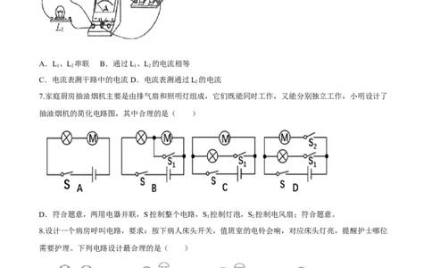 第15章电流和电路（单元达标精品检测试卷）（原卷版）_初物_人教版初中物理初二三同步讲义习题练习八九年级电子资料word素材_20250116_181533_最新人教版初中物理初三全册