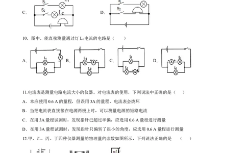 第15章电流和电路（单元达标精品检测试卷）（原卷版）_初物_人教版初中物理初二三同步讲义习题练习八九年级电子资料word素材_20250116_181533_最新人教版初中物理初三全册