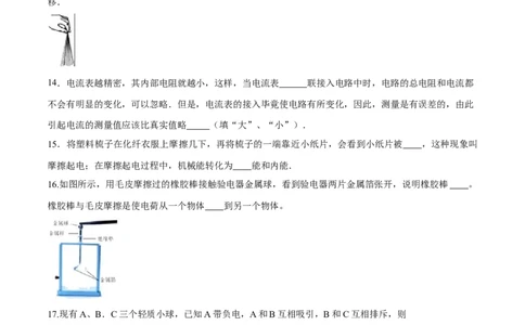 第15章电流和电路（单元达标精品检测试卷）（原卷版）_初物_人教版初中物理初二三同步讲义习题练习八九年级电子资料word素材_20250116_181533_最新人教版初中物理初三全册