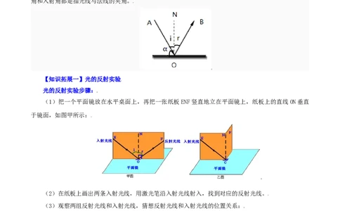 第14课光的反射（教师版）_初物_人教版初中物理初二三同步讲义习题练习八九年级电子资料word素材_20250116_181533_A017&mdash;&mdash;人教版初中物理初二三教案讲义专项练习八九年级电子版word资料